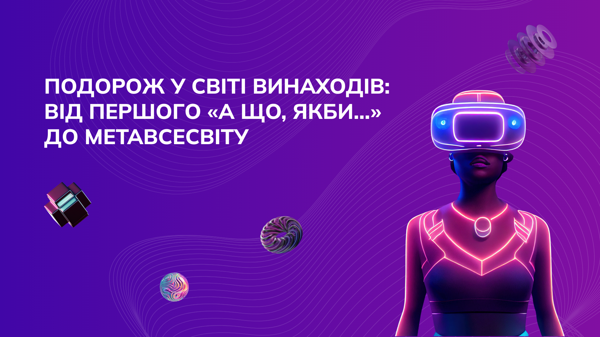 день винахідника