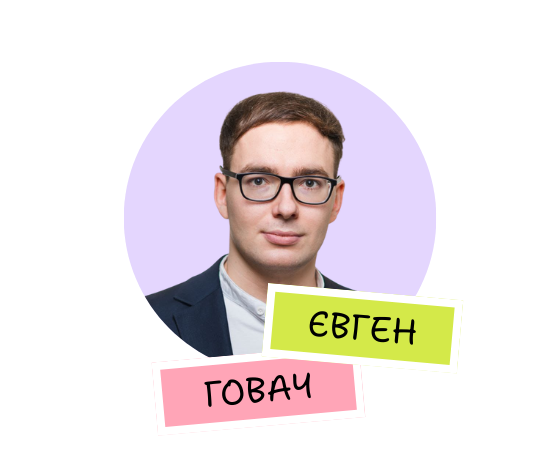 Євген Головач