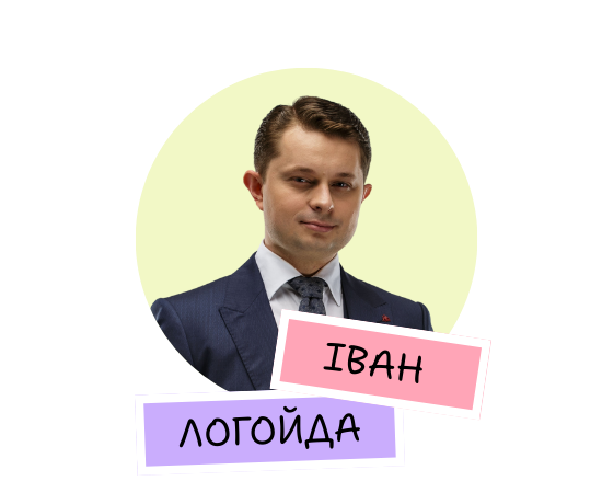 Іван Логойда