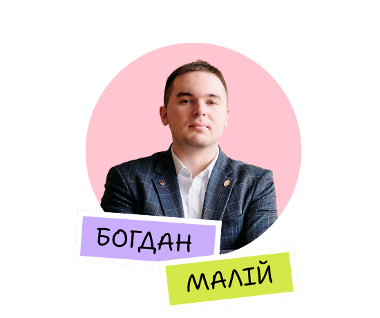 Богдан Малій