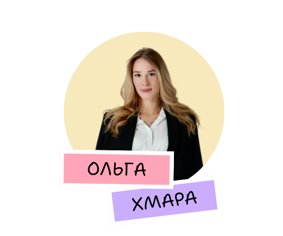 Ольга Хмара