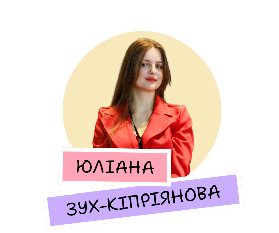 Юліана Зух-Кіпріянова