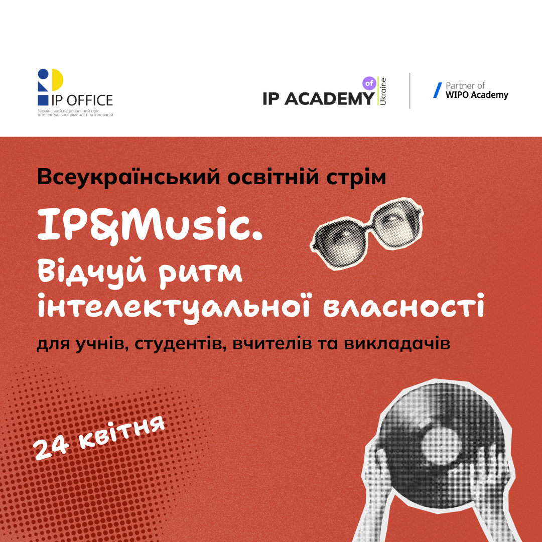 IP&Music. Відчуй ритм інтелектуальної власності (2)