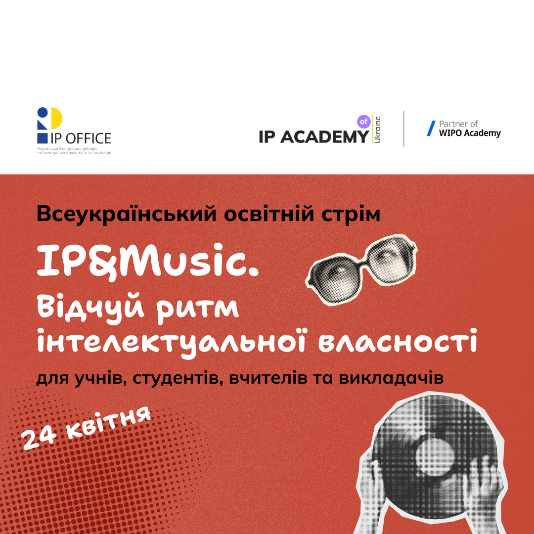 IP&Music. Відчуй ритм інтелектуальної власності