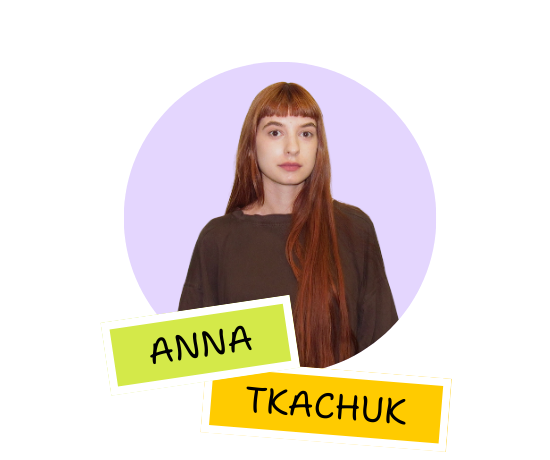 Анна Ткачук