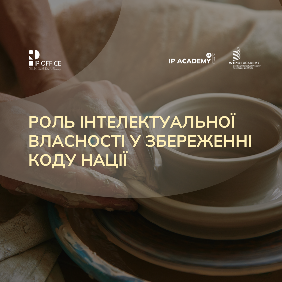 Подія IP-діалог (Публикация в LinkedIn)