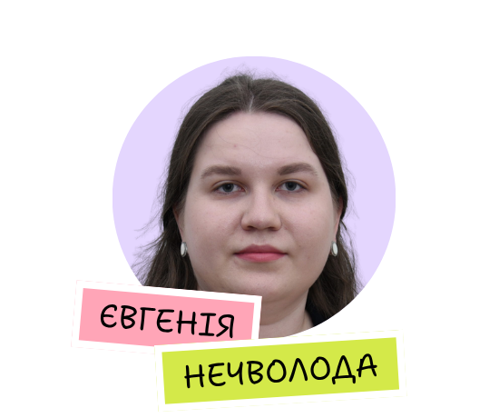 Євгенія Нечволода
