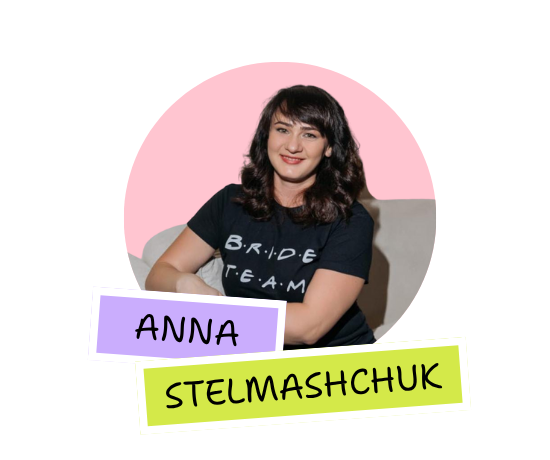 Анна Сстельмащук