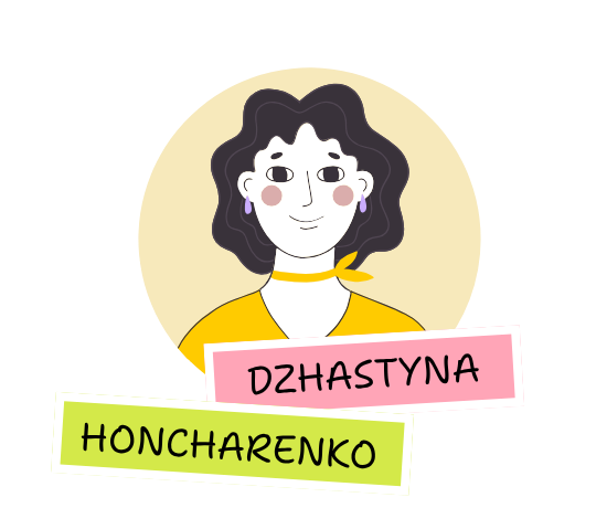 Джастіна Гончаренко