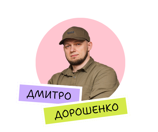 Дмитро Дорошенко