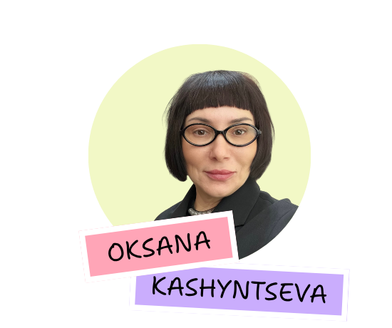 Оксана Кашинцева