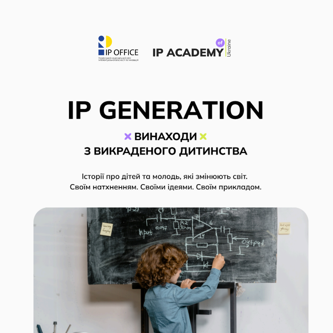 IP Generation: Inventions Born from a Stolen Childhood - IP Academy Ukraine