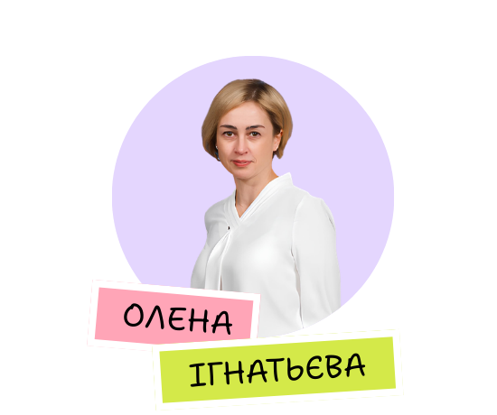 Олена Ігнатьєва