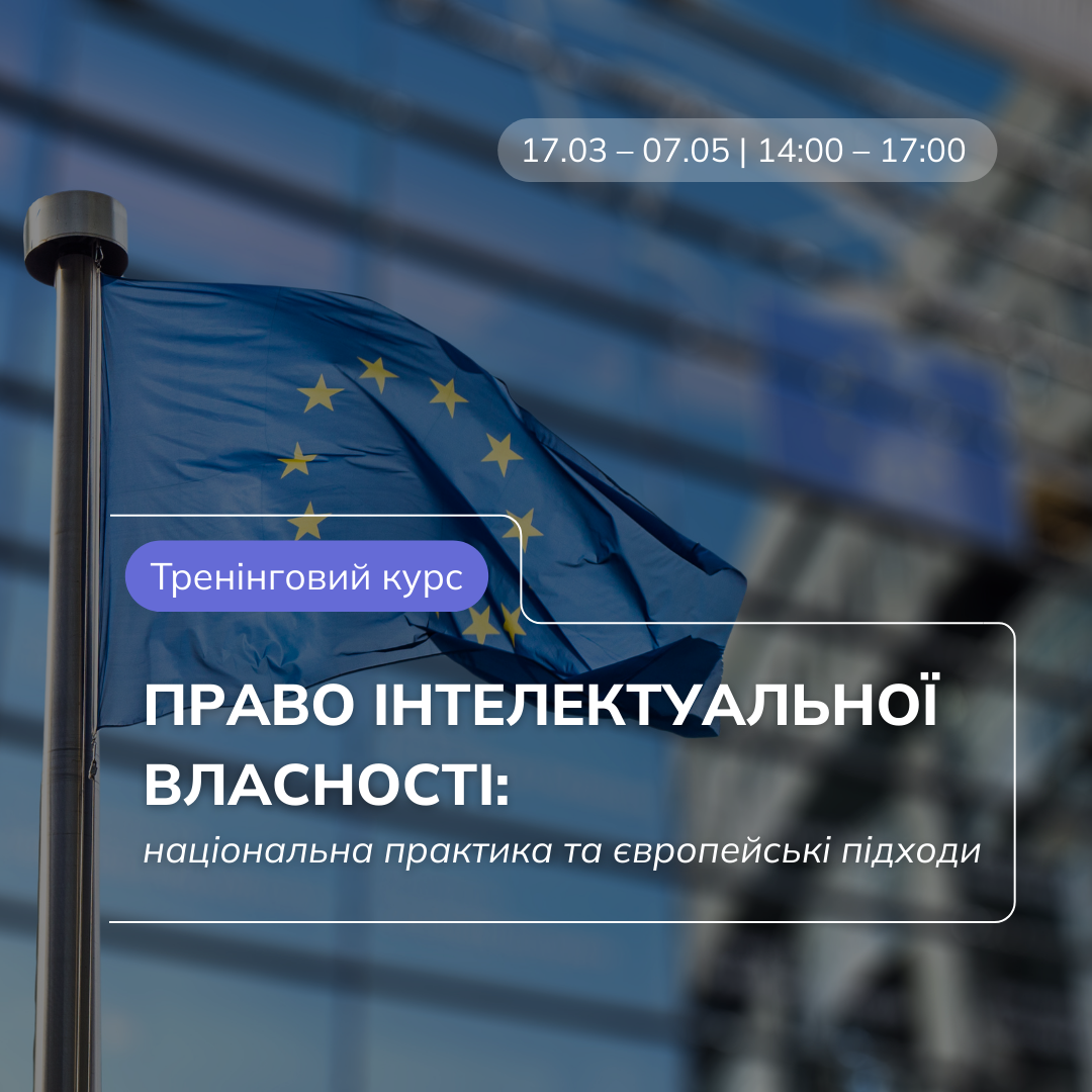 Право інтелектуальної власності