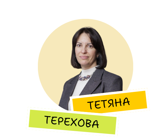 Тетяна Терехова