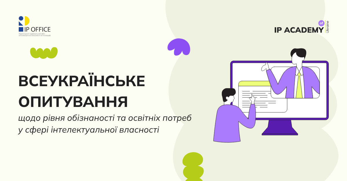 Всеукраїнське опитування