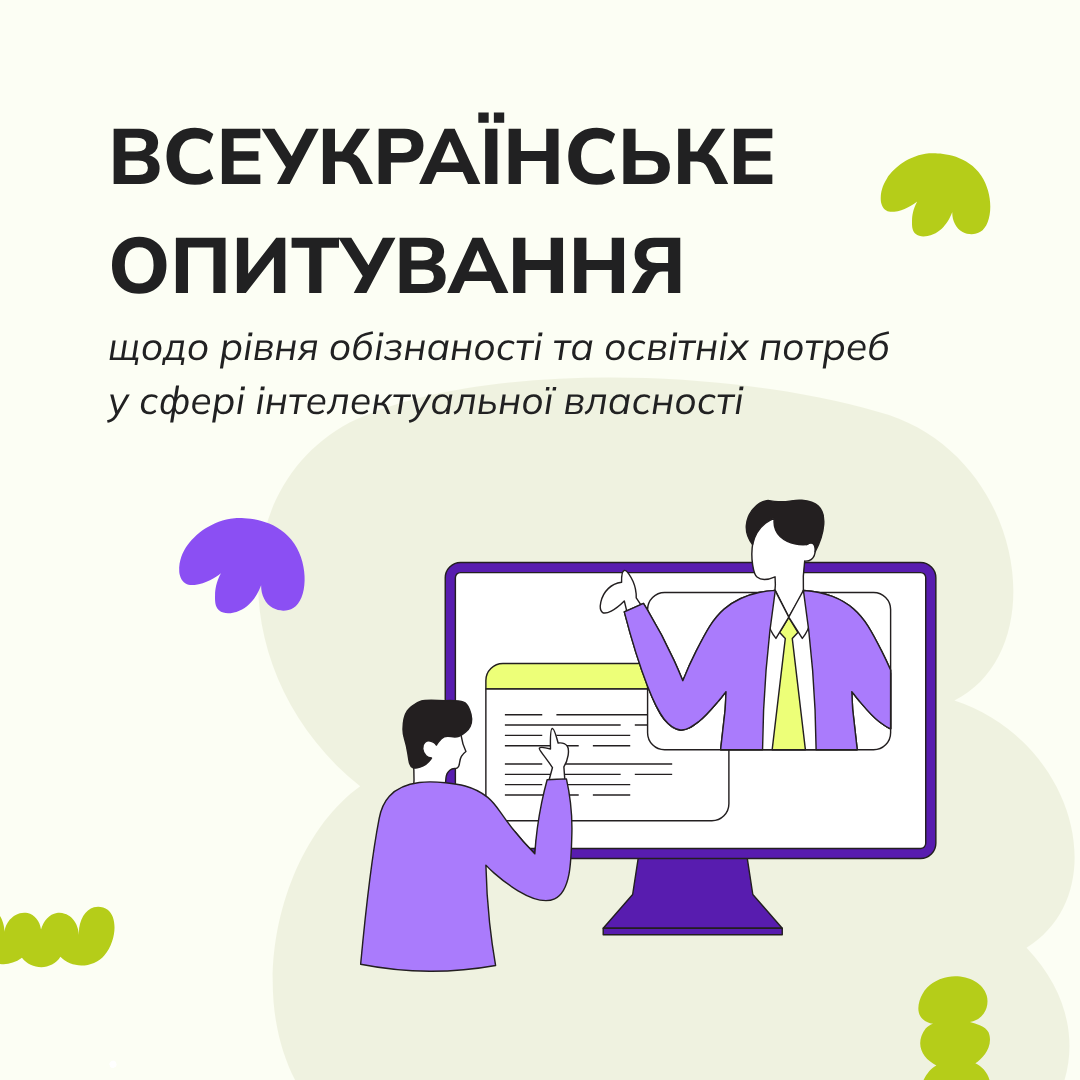 Всеукраїнське опитування