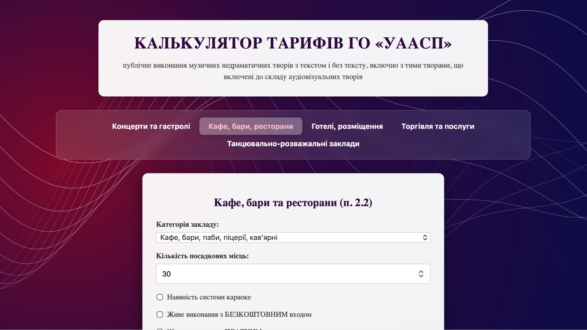 Музика для гостей чи рахунок для закладу-2
