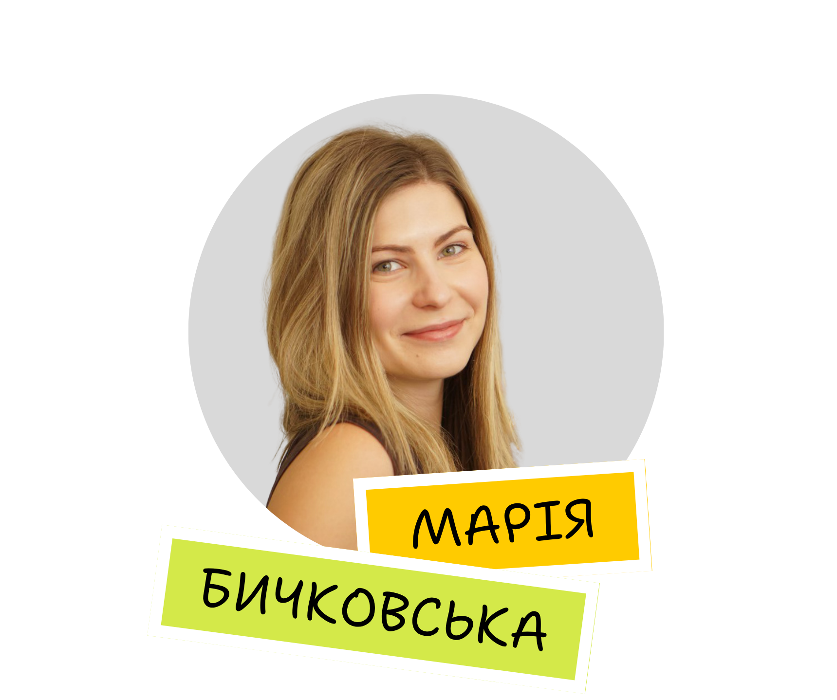 Марія Бичковська-3